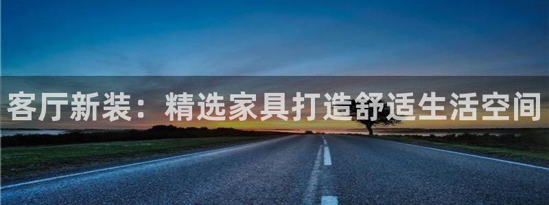 星欧娱乐的官方网站